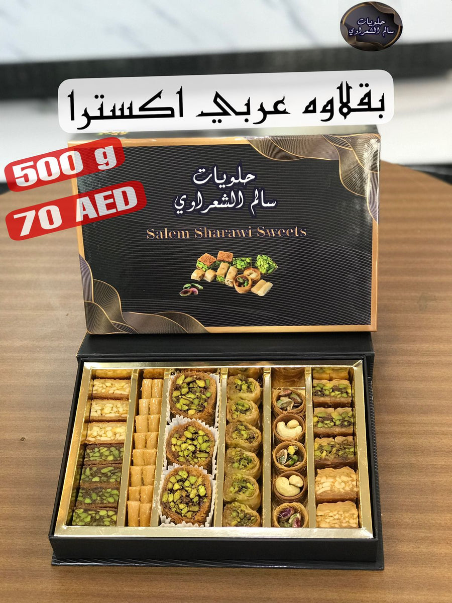 بقلاوة عربية اكسترا 500 غ