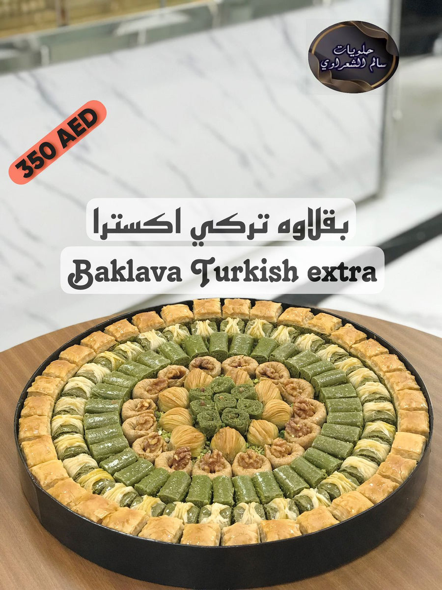 بقلاوة تركية إكسترا